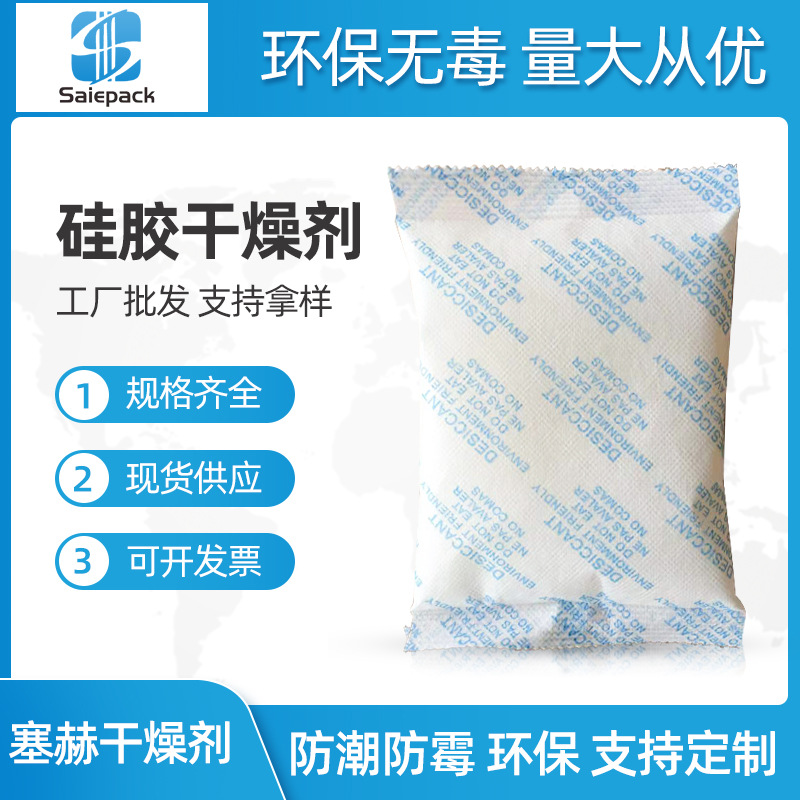 工廠供應200g矽膠幹燥劑 服（fú）裝箱包鞋服禮品木箱氨基酸防潮劑批（pī）發