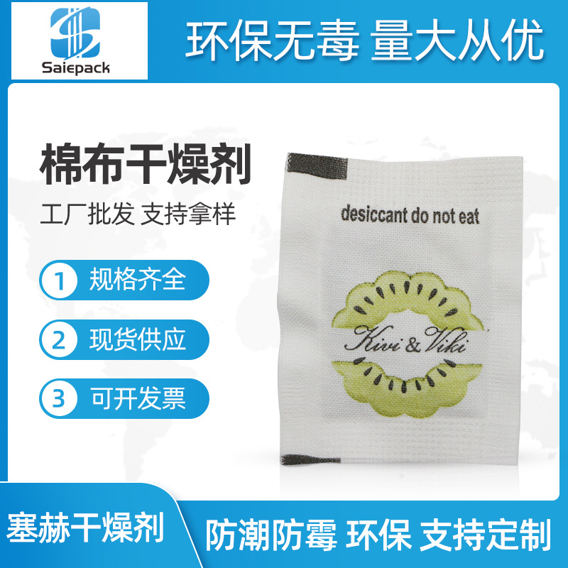 2g5g蒙脫（tuō）石（shí）服飾箱包飾品衣服鞋（xié）帽（mào）防潮棉布幹燥劑