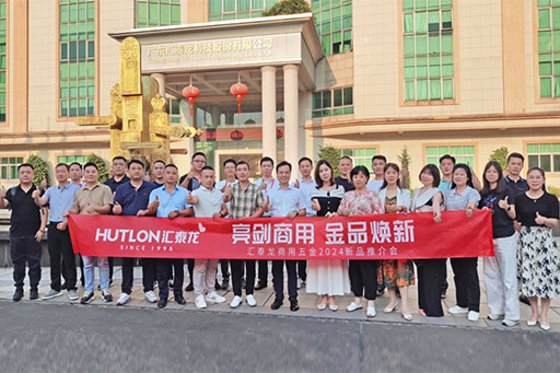 亮劍商用,金(jīn)品煥新丨匯泰(tài)龍商用(yòng)五金2024首場新品(pǐn)推介會圓滿(mǎn)成功!