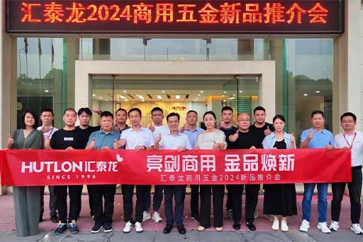 一(yī)往無前,共創(chuàng)輝煌丨(shù)抖音成人版商用五金2024第三場新品推介會圓(yuán)滿成功!