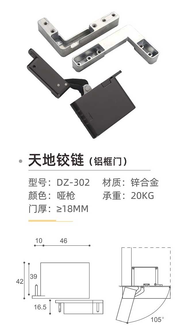 DZ-302-天地鉸鏈（鋁（lǚ）框門）-1.jpg