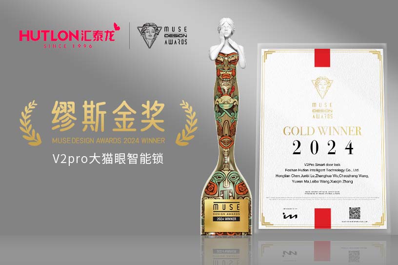 榮膺(yīng)國際設(shè)計獎!抖音成人版V2pro智能鎖獲美國繆斯設計獎金獎