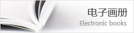 電子畫冊